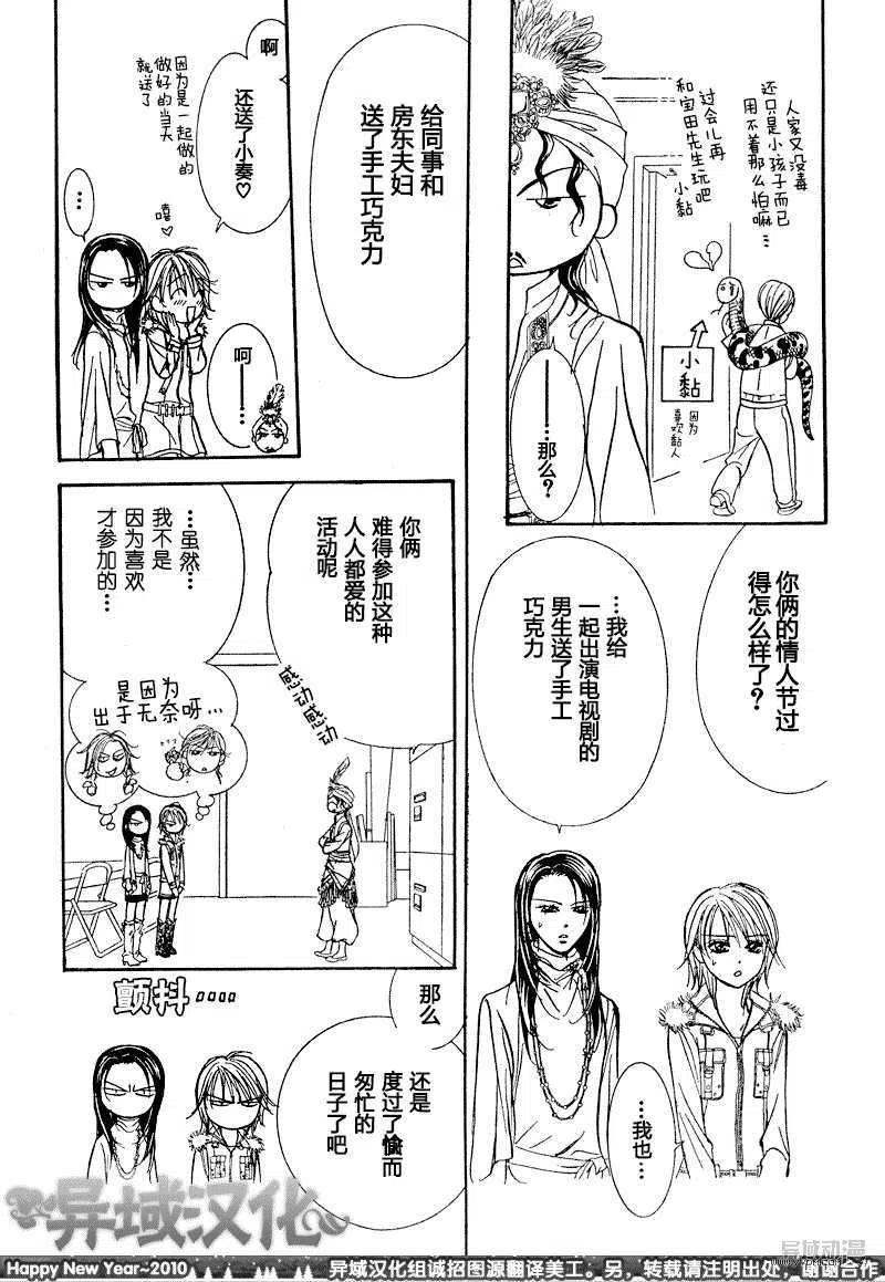 《SKIPBEAT！华丽的挑战》第151回 第17页