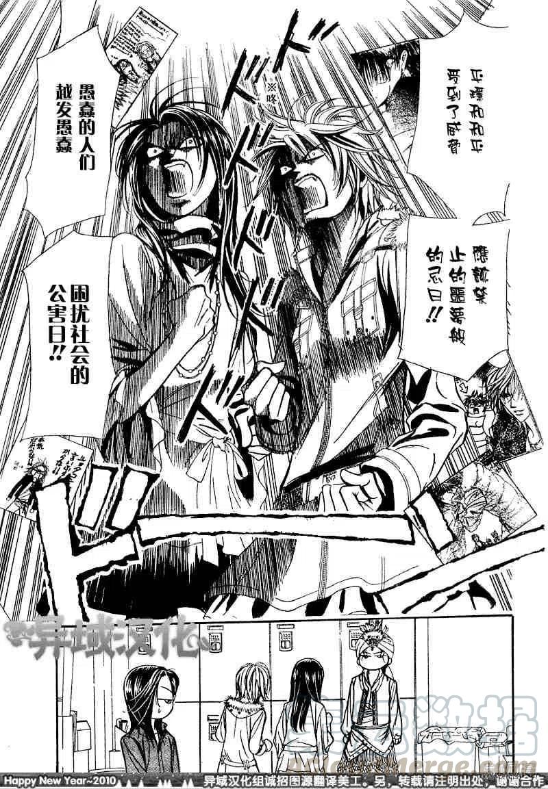 《SKIPBEAT！华丽的挑战》第151回 第19页