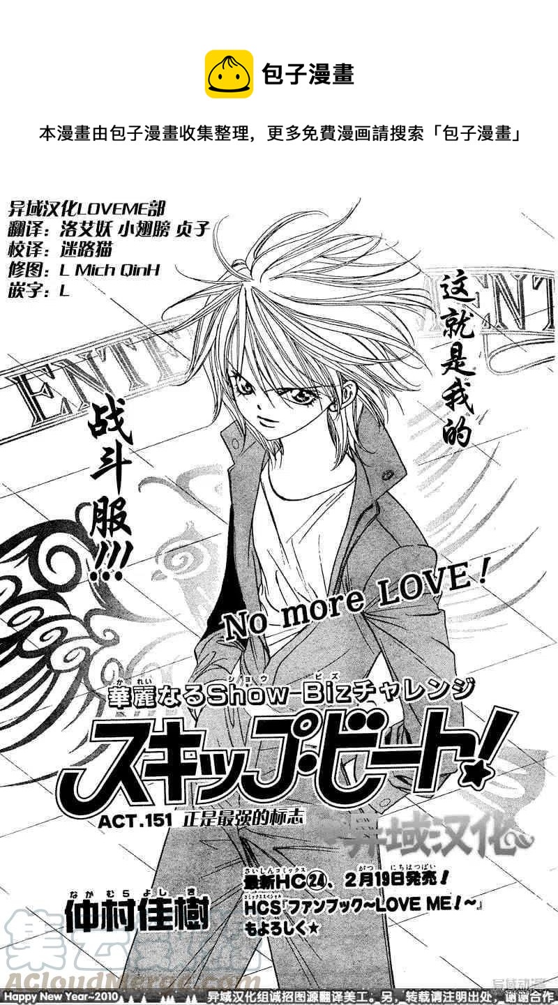 《SKIPBEAT！华丽的挑战》第151回 第1页