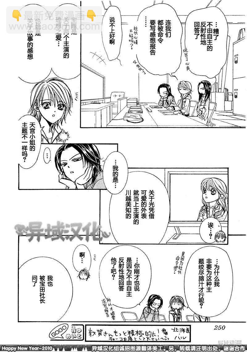 《SKIPBEAT！华丽的挑战》第151回 第20页