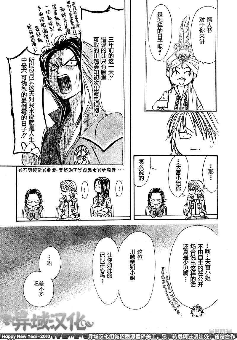 《SKIPBEAT！华丽的挑战》第151回 第21页