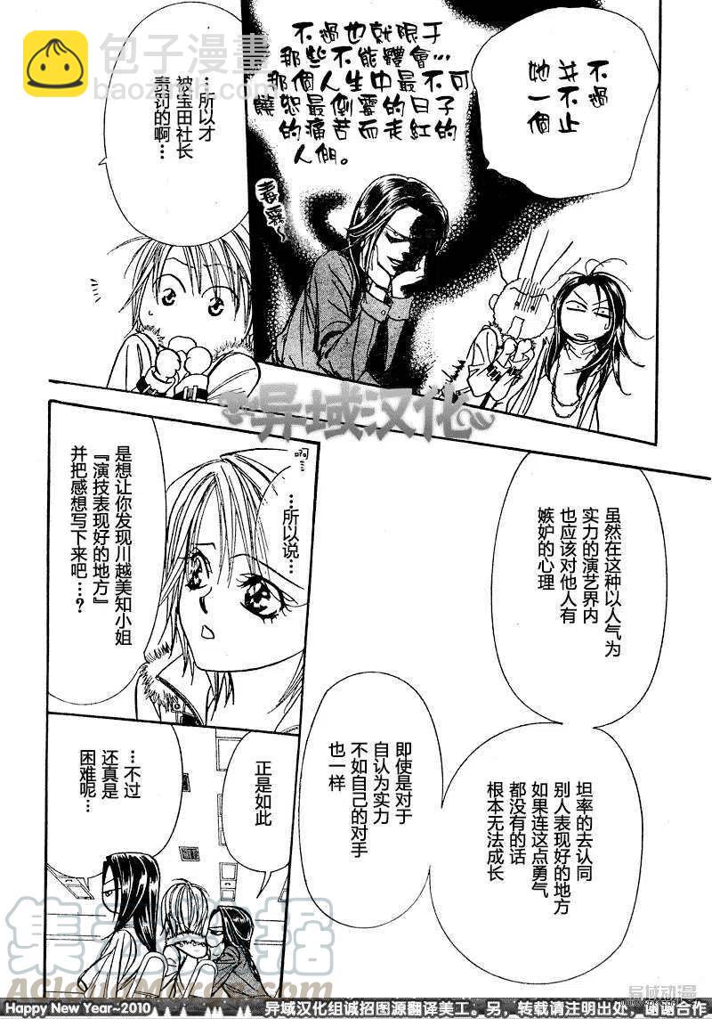 《SKIPBEAT！华丽的挑战》第151回 第22页