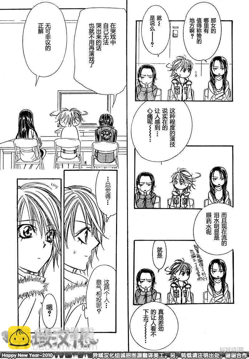 《SKIPBEAT！华丽的挑战》第151回 第23页