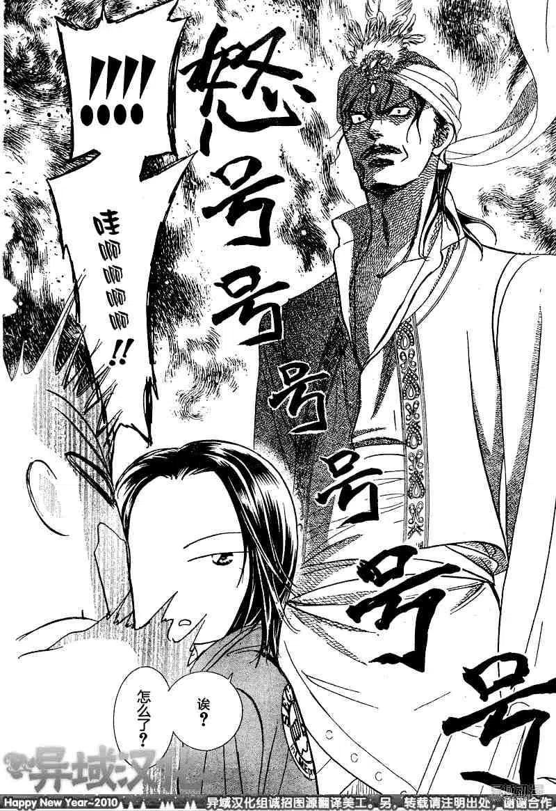 《SKIPBEAT！华丽的挑战》第151回 第24页