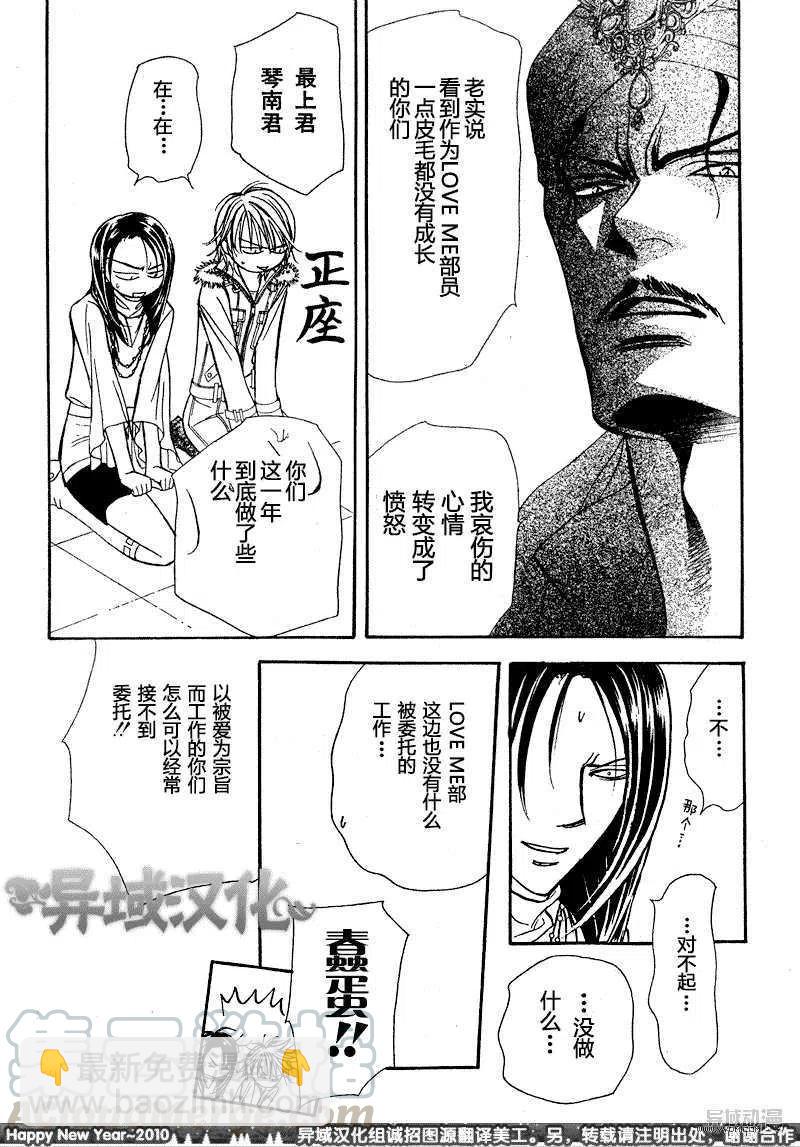 《SKIPBEAT！华丽的挑战》第151回 第25页