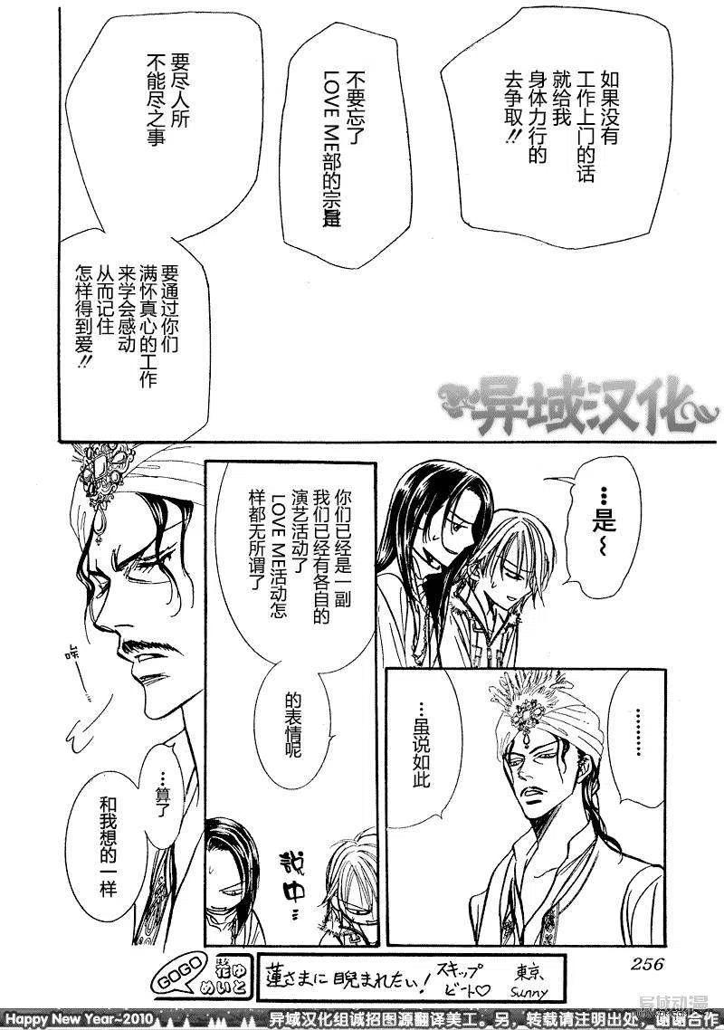 《SKIPBEAT！华丽的挑战》第151回 第26页