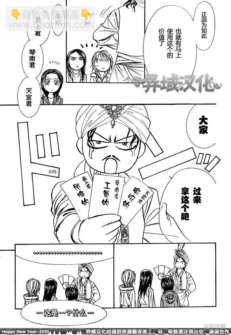 《SKIPBEAT！华丽的挑战》第151回 第27页