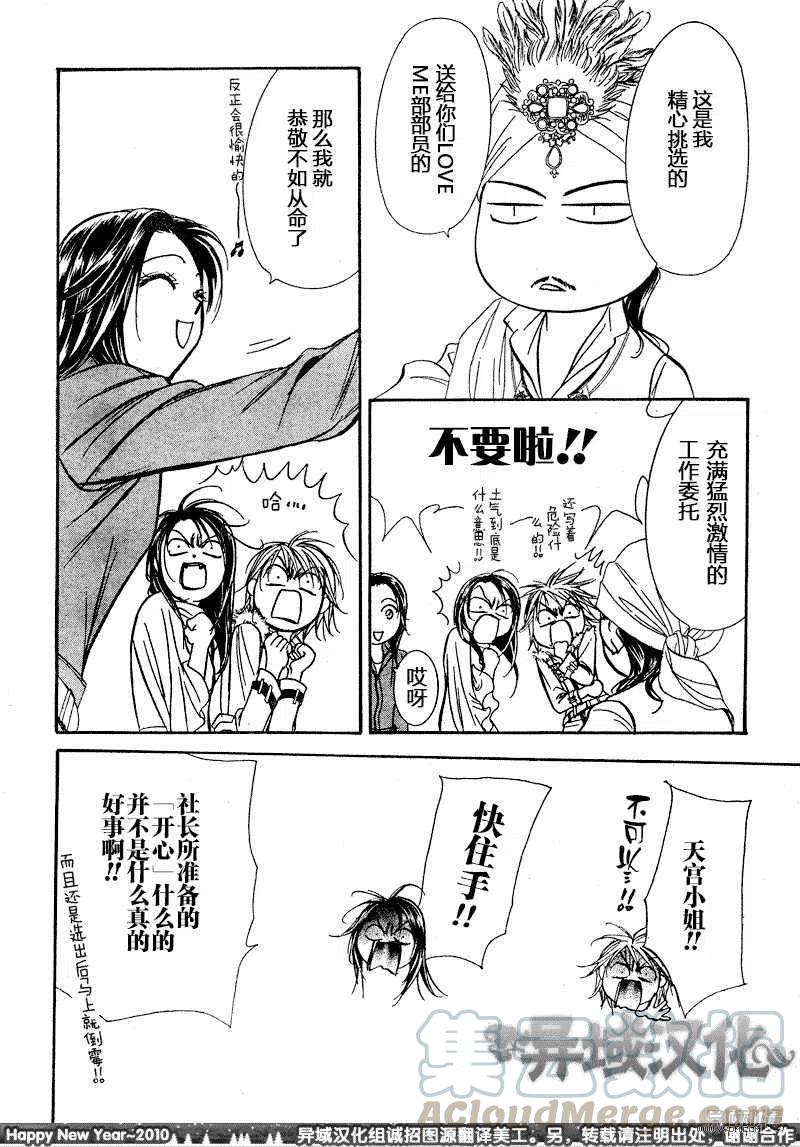 《SKIPBEAT！华丽的挑战》第151回 第28页