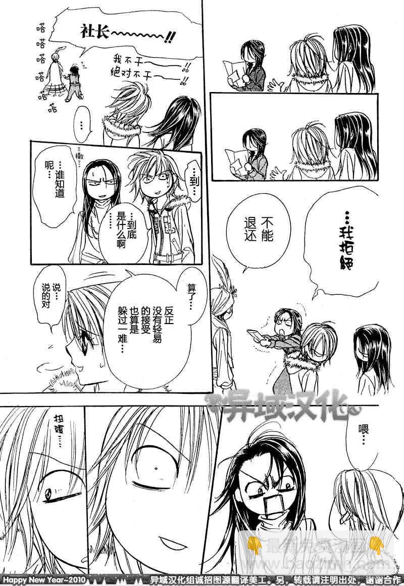 《SKIPBEAT！华丽的挑战》第151回 第29页