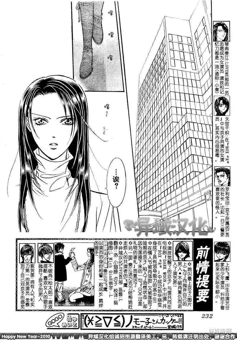 《SKIPBEAT！华丽的挑战》第151回 第2页