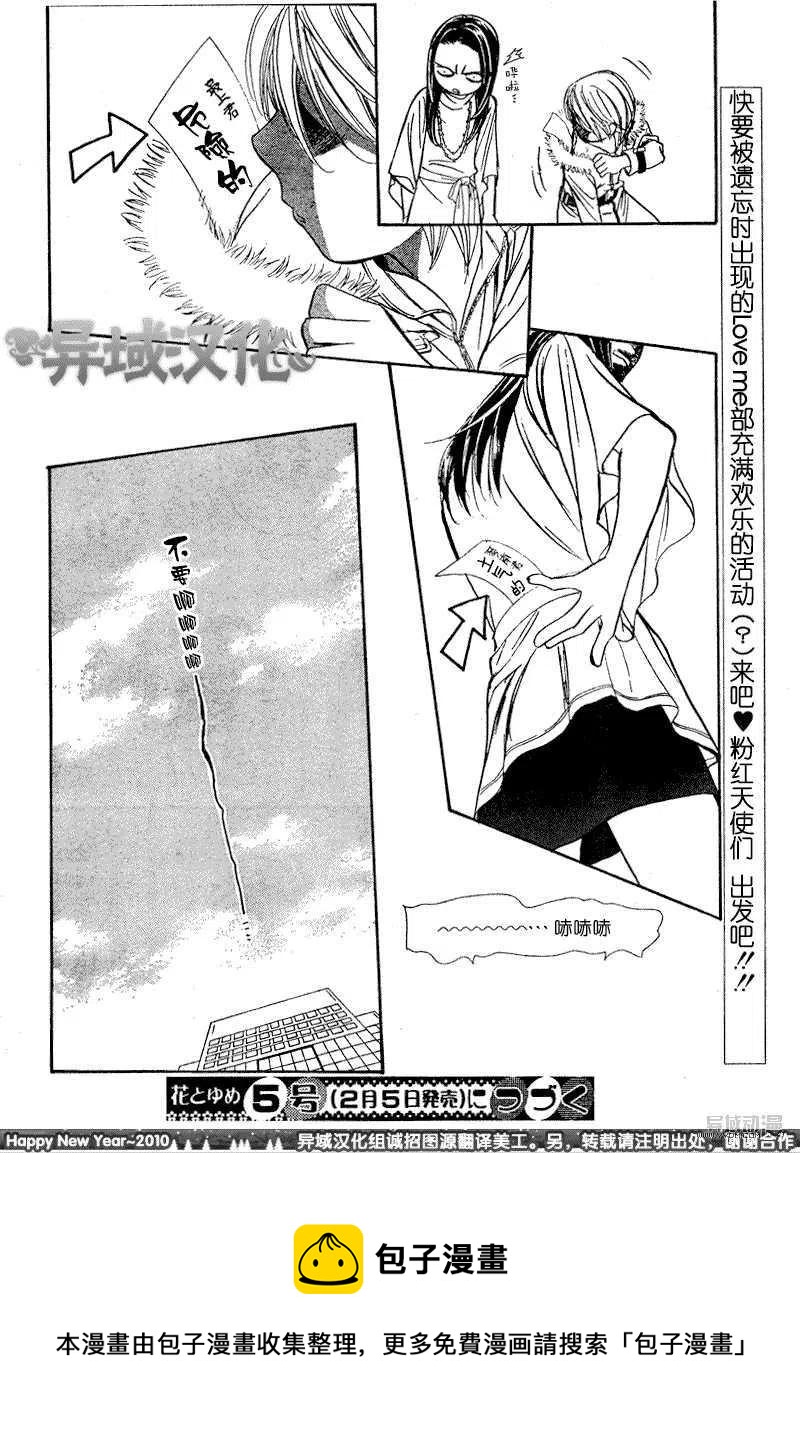 《SKIPBEAT！华丽的挑战》第151回 第30页