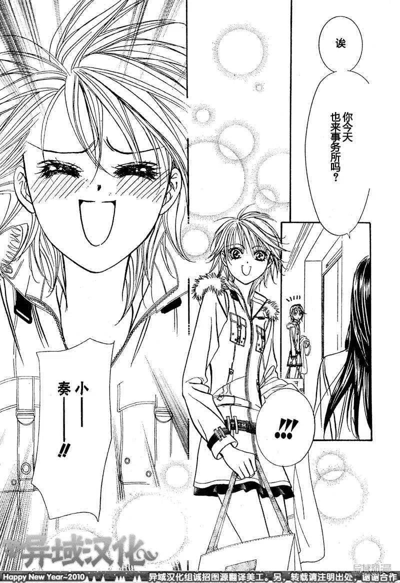 《SKIPBEAT！华丽的挑战》第151回 第3页