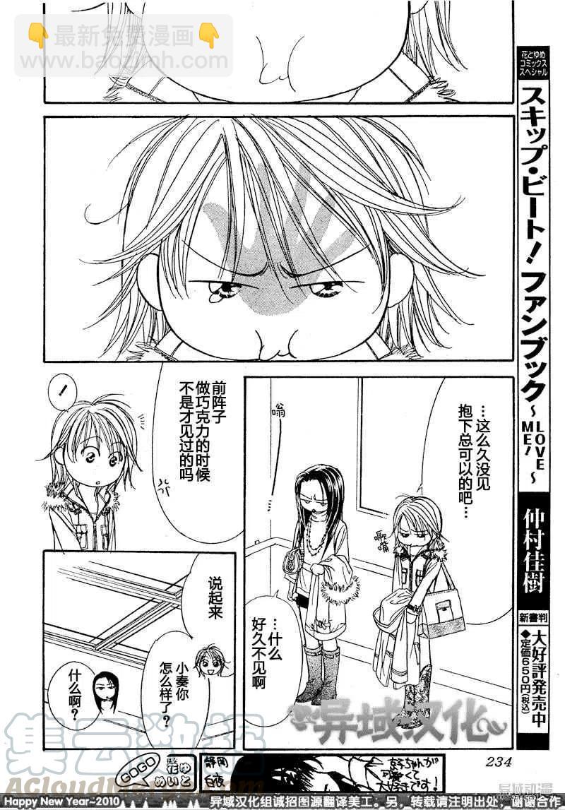 《SKIPBEAT！华丽的挑战》第151回 第4页