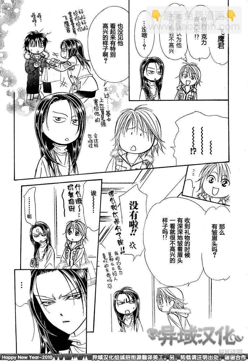 《SKIPBEAT！华丽的挑战》第151回 第5页