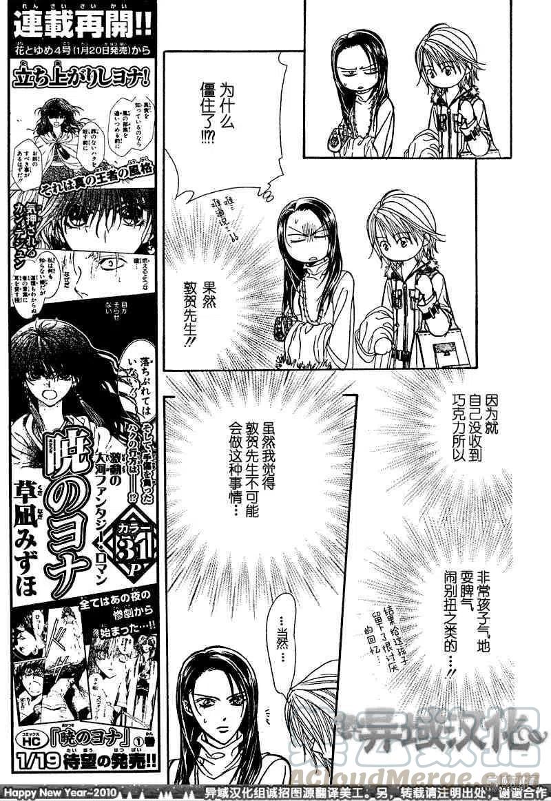 《SKIPBEAT！华丽的挑战》第151回 第7页
