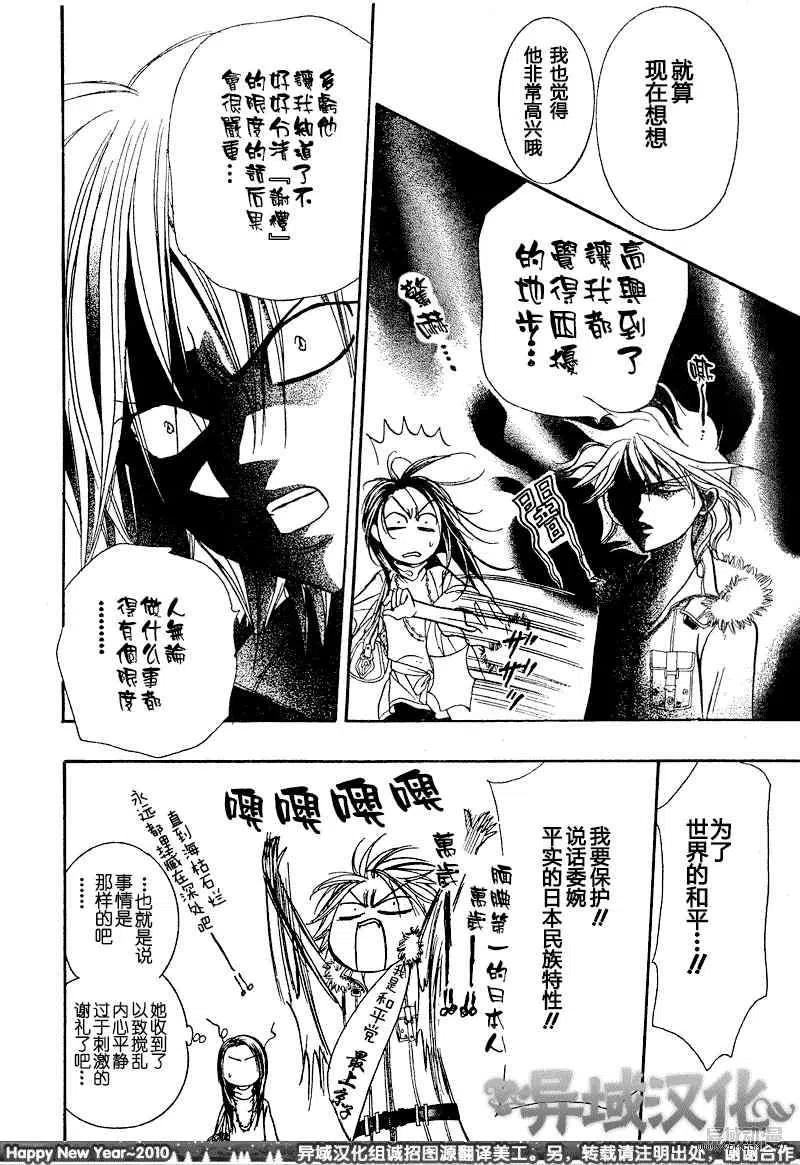 《SKIPBEAT！华丽的挑战》第151回 第8页