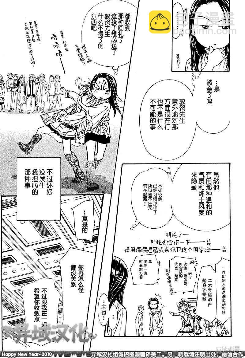 《SKIPBEAT！华丽的挑战》第151回 第9页