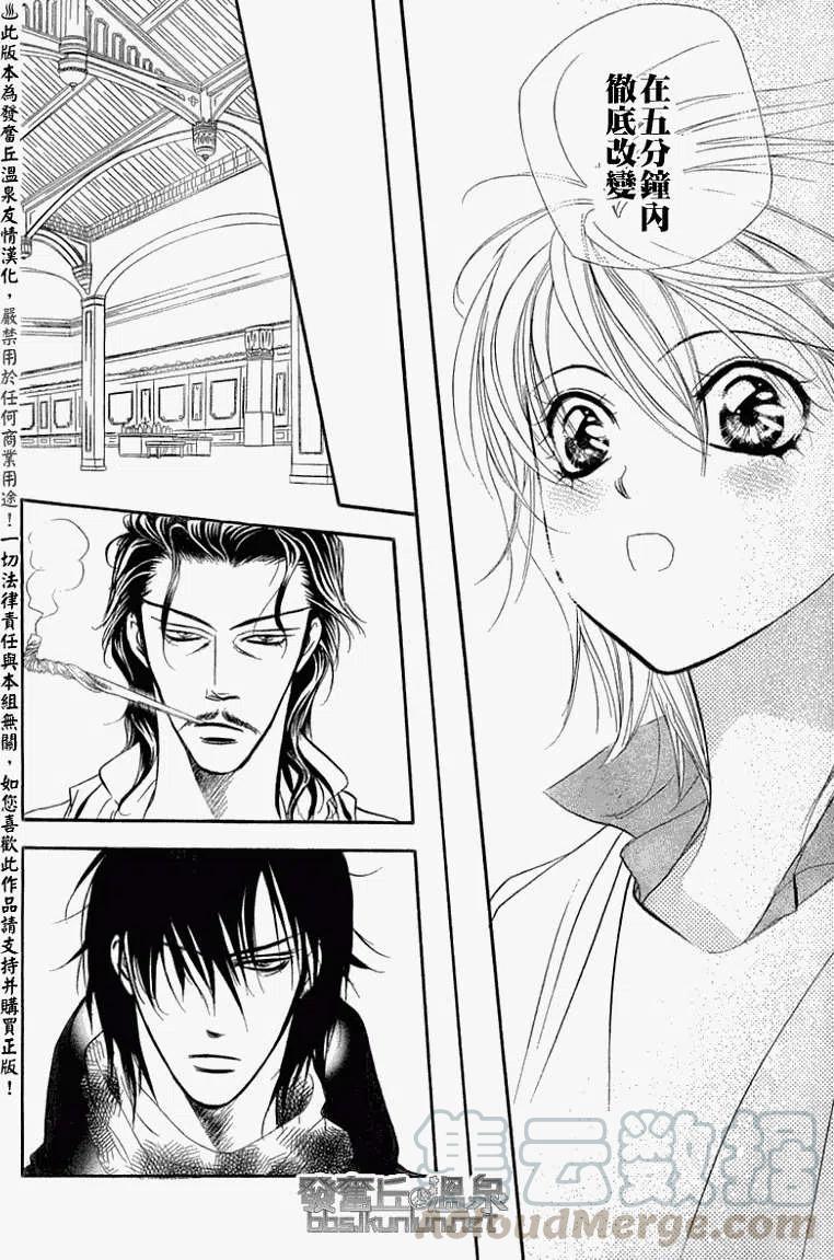 《SKIPBEAT！华丽的挑战》第154回 第10页