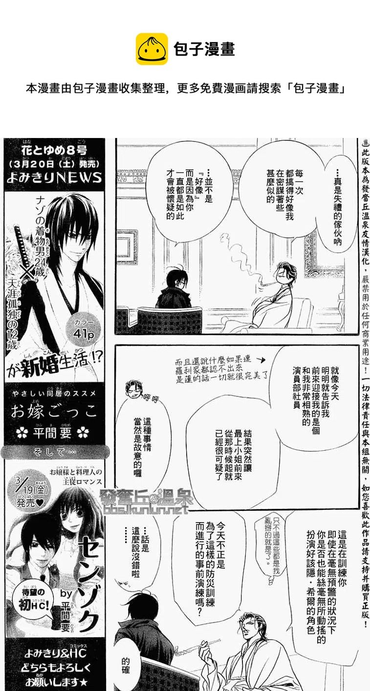 《SKIPBEAT！华丽的挑战》第154回 第11页