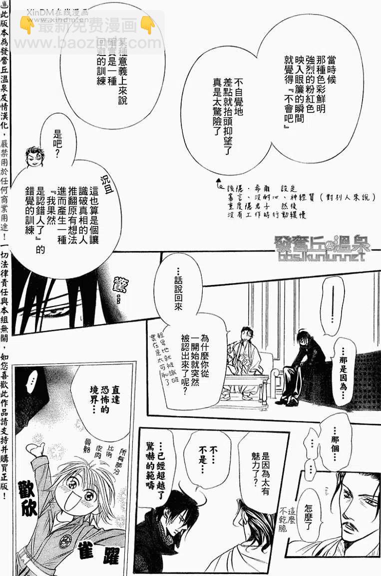 《SKIPBEAT！华丽的挑战》第154回 第12页