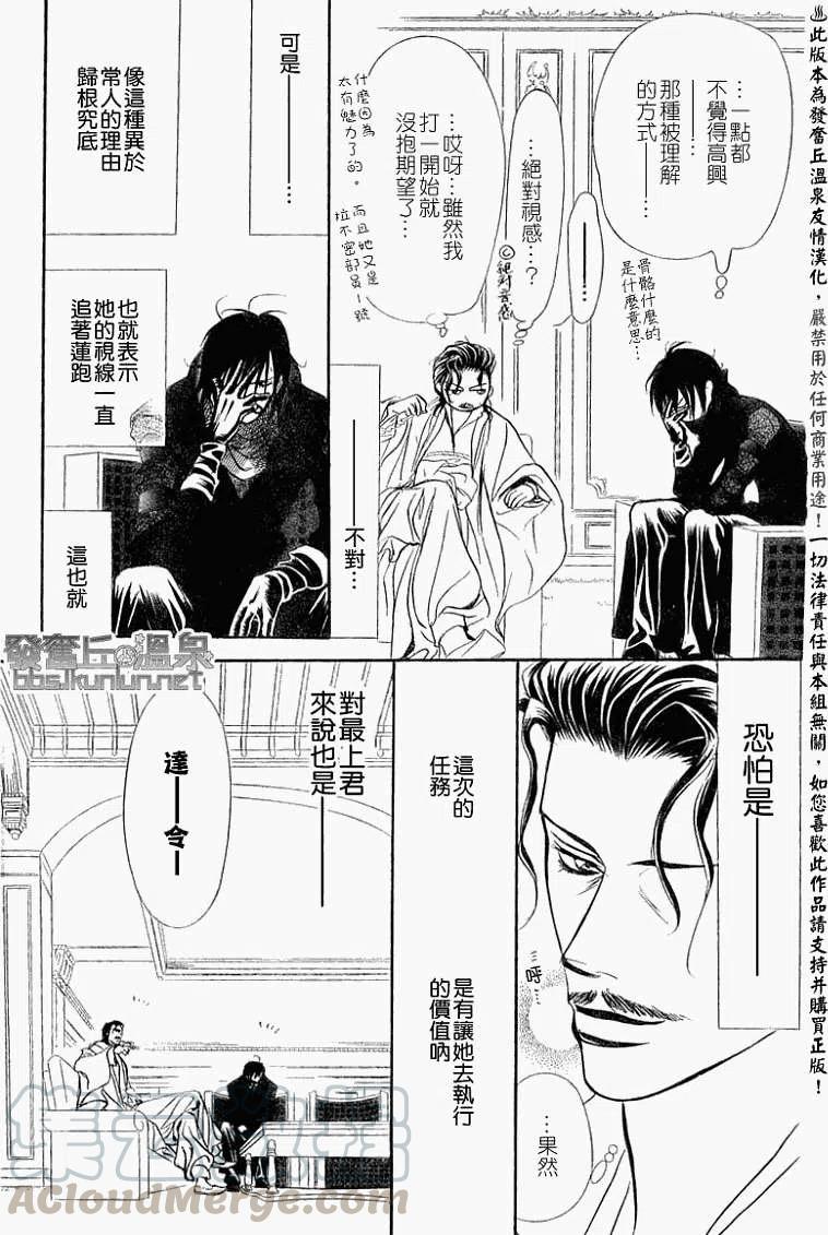 《SKIPBEAT！华丽的挑战》第154回 第13页