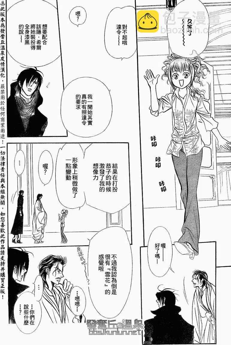 《SKIPBEAT！华丽的挑战》第154回 第14页