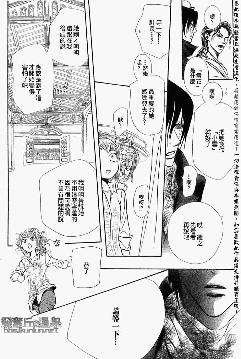 《SKIPBEAT！华丽的挑战》第154回 第15页
