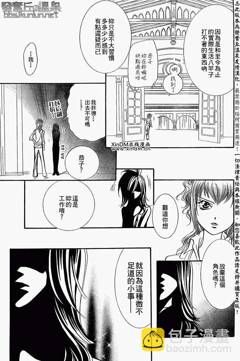 《SKIPBEAT！华丽的挑战》第154回 第17页