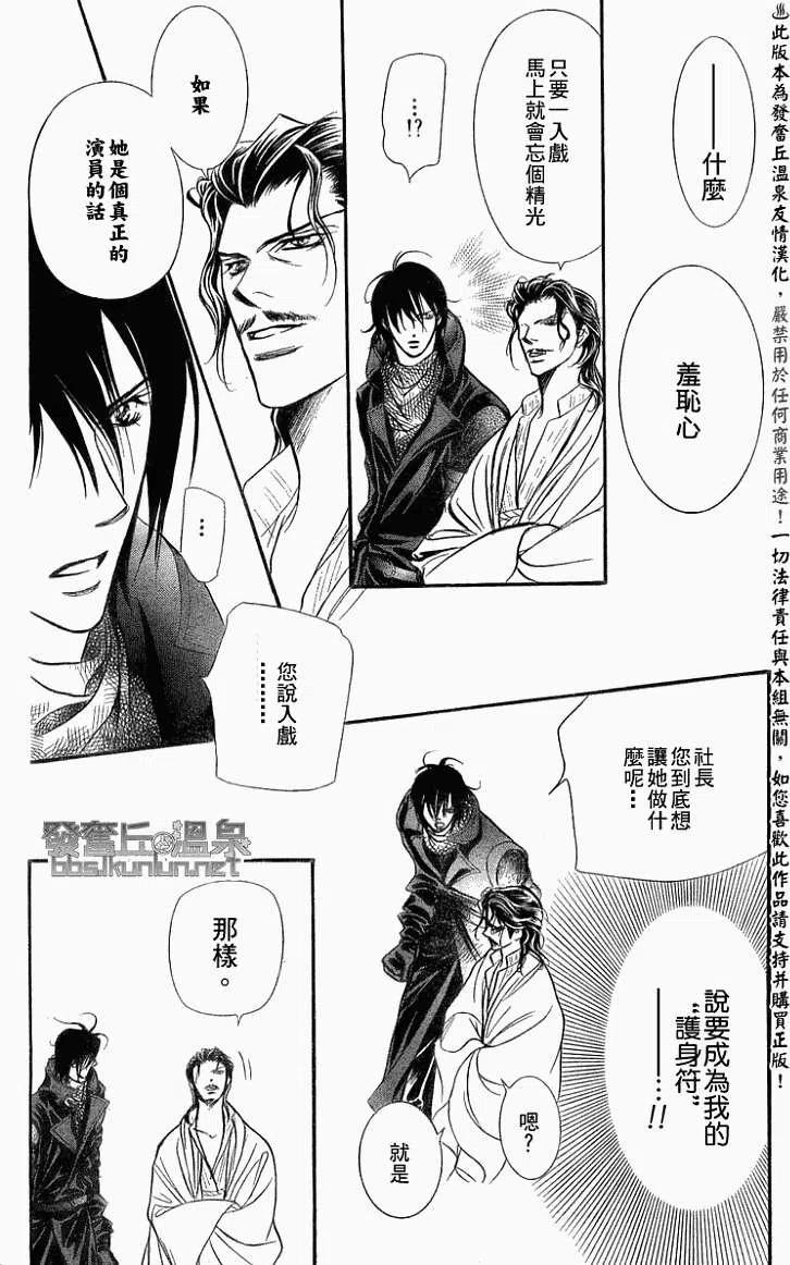 《SKIPBEAT！华丽的挑战》第154回 第18页