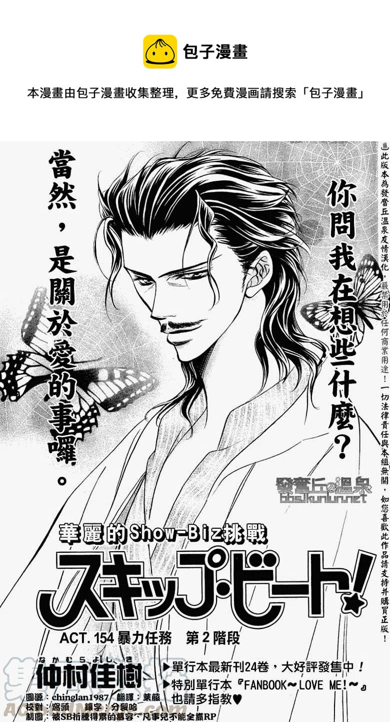 《SKIPBEAT！华丽的挑战》第154回 第1页
