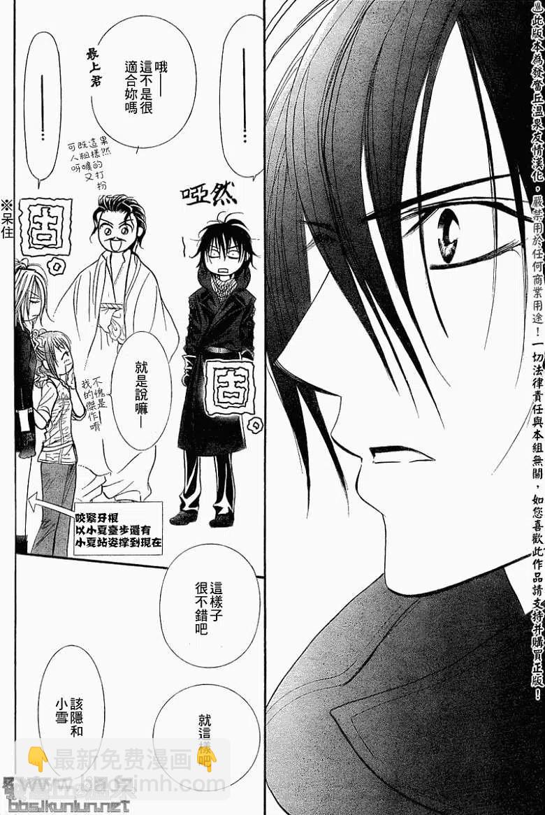 《SKIPBEAT！华丽的挑战》第154回 第21页