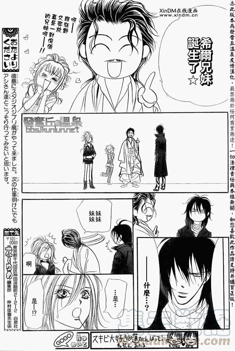 《SKIPBEAT！华丽的挑战》第154回 第22页