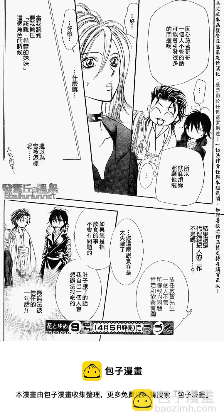 《SKIPBEAT！华丽的挑战》第154回 第23页