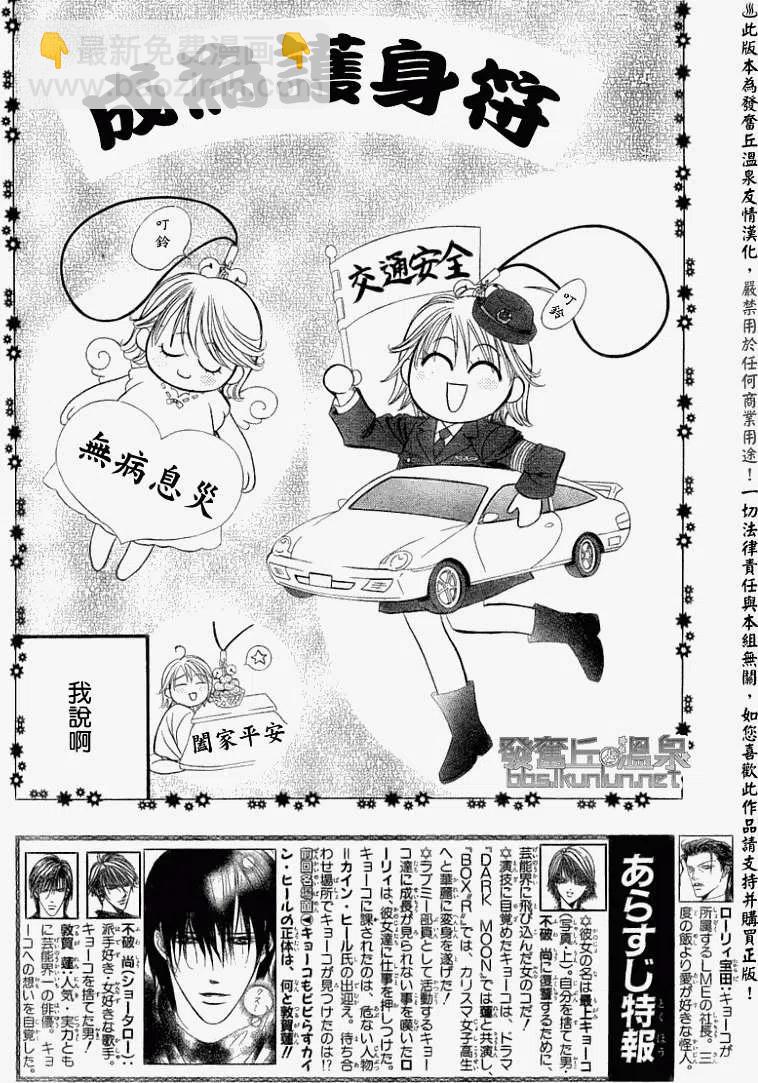 《SKIPBEAT！华丽的挑战》第154回 第2页
