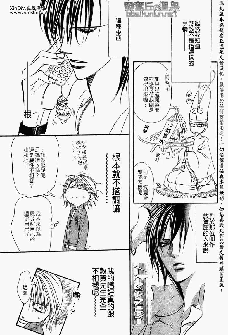 《SKIPBEAT！华丽的挑战》第154回 第3页