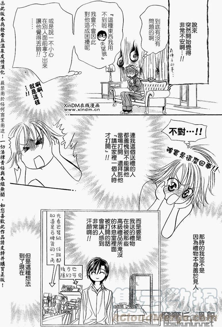 《SKIPBEAT！华丽的挑战》第154回 第4页