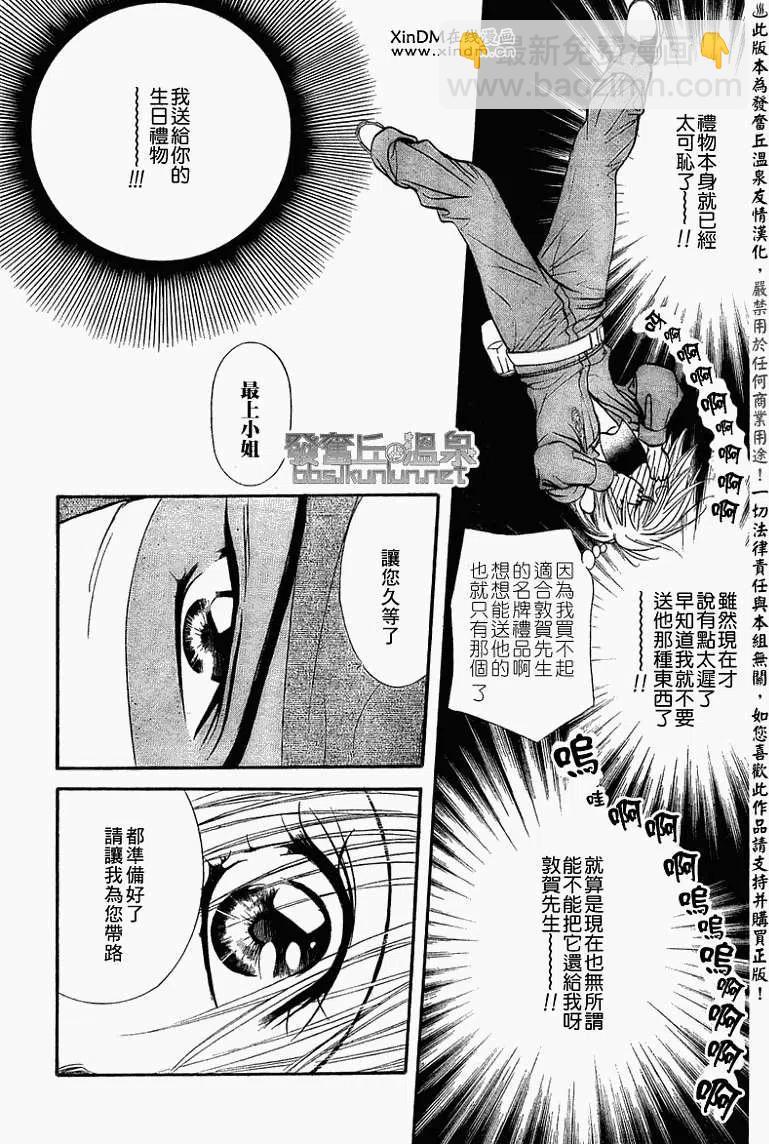 《SKIPBEAT！华丽的挑战》第154回 第5页