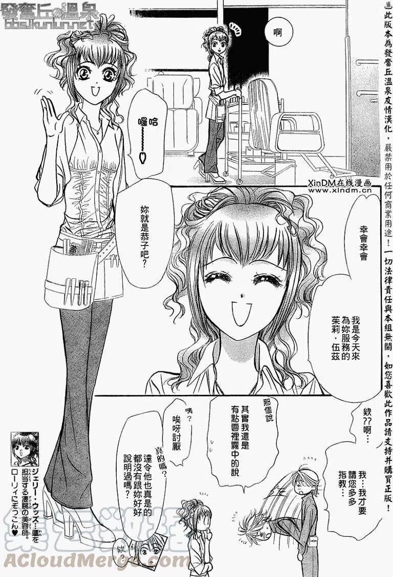 《SKIPBEAT！华丽的挑战》第154回 第7页