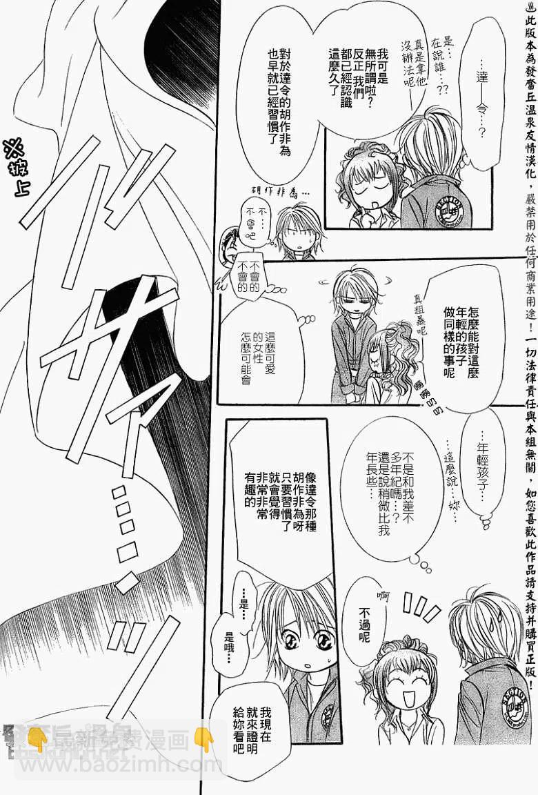 《SKIPBEAT！华丽的挑战》第154回 第8页