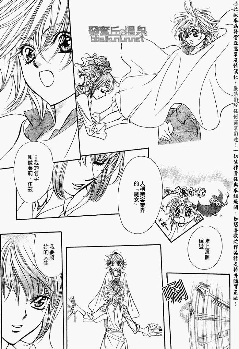《SKIPBEAT！华丽的挑战》第154回 第9页