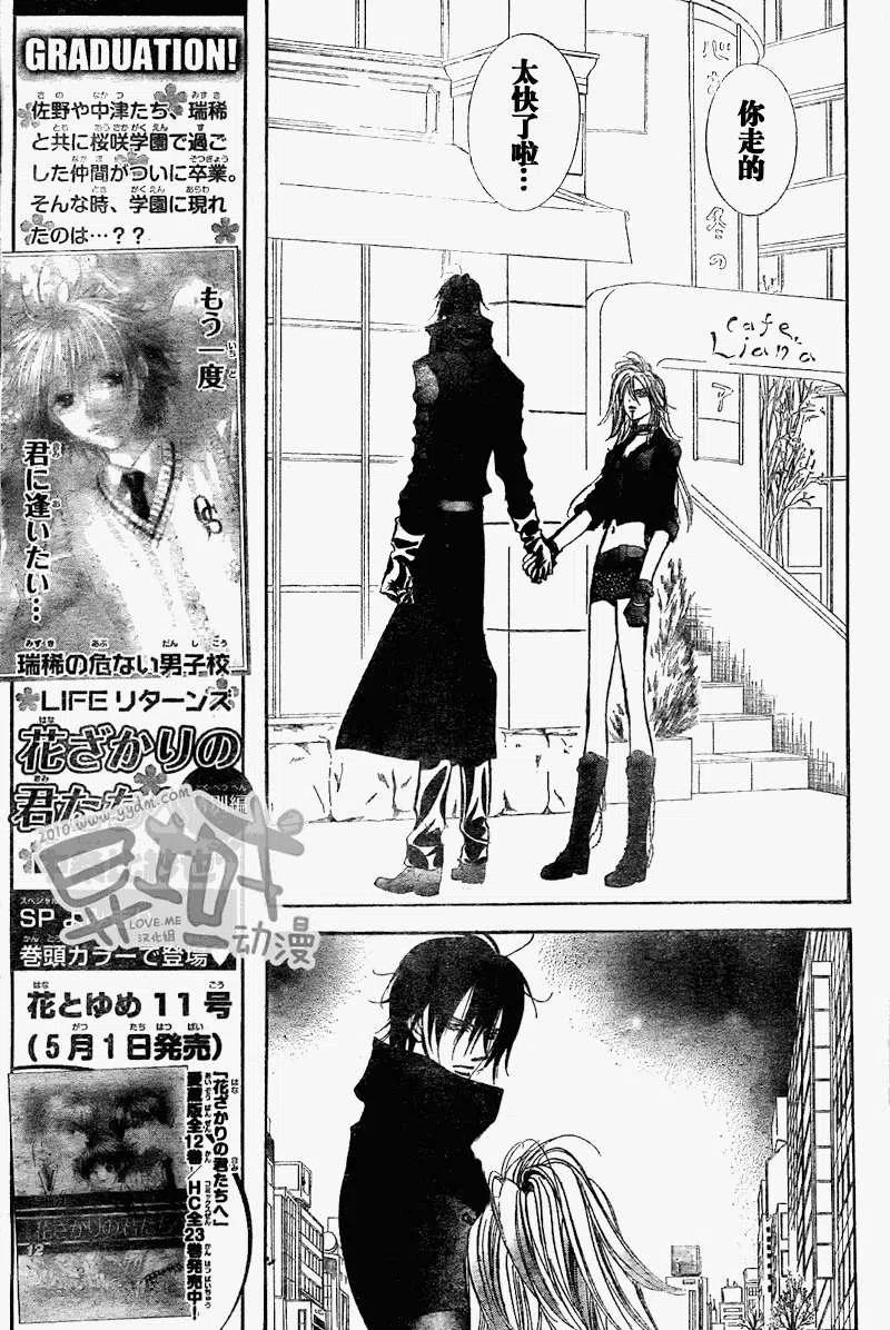 《SKIPBEAT！华丽的挑战》第156回 第12页
