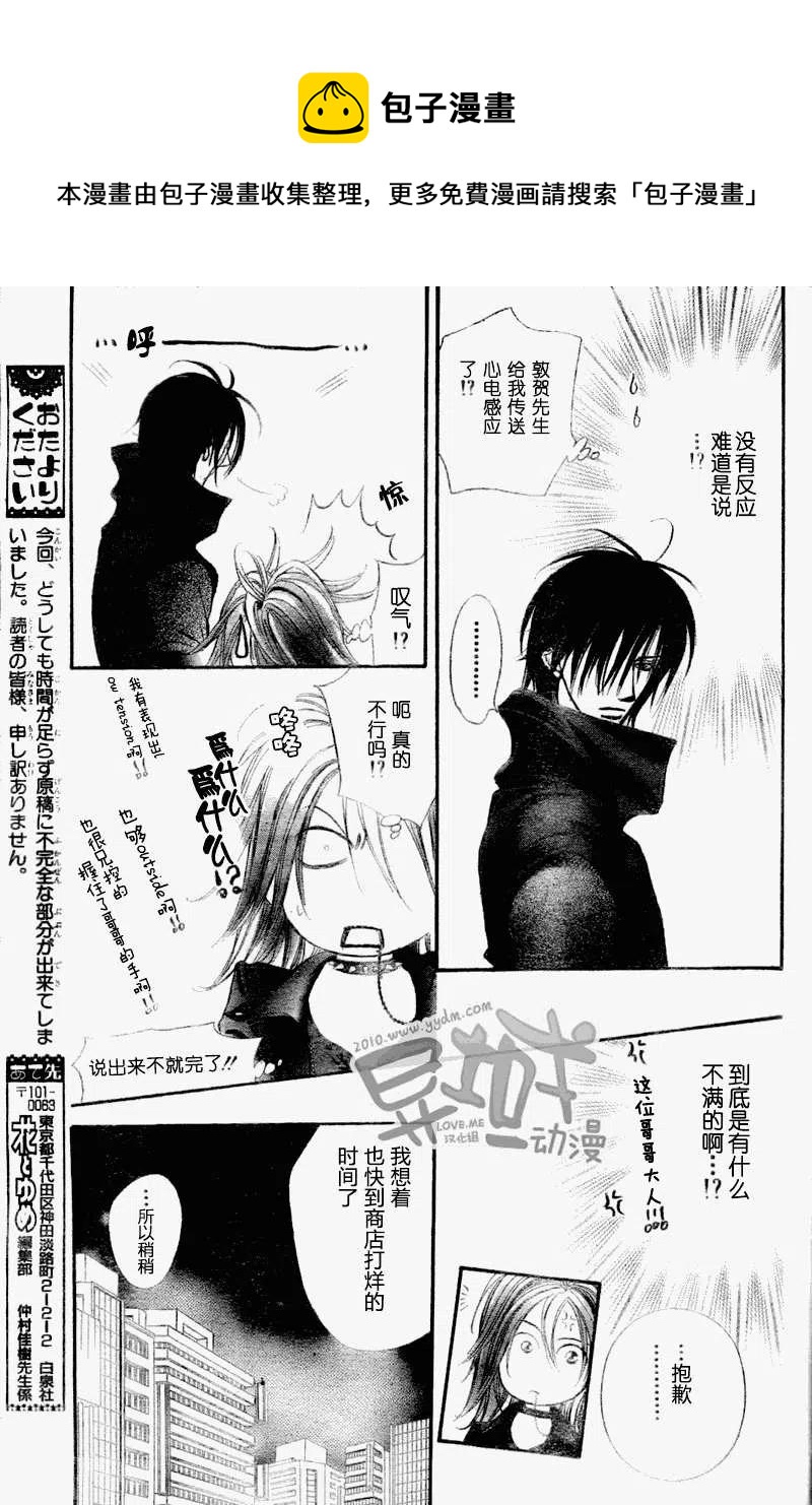 《SKIPBEAT！华丽的挑战》第156回 第14页
