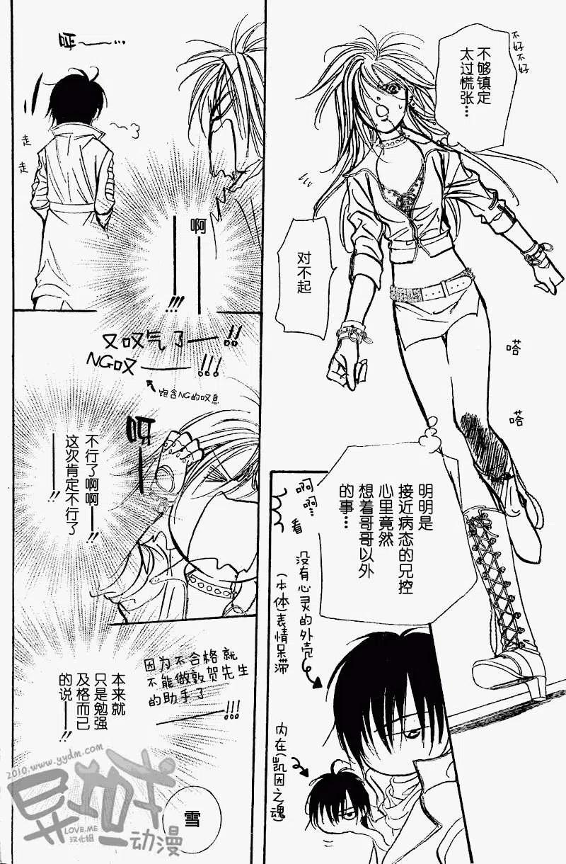 《SKIPBEAT！华丽的挑战》第156回 第17页