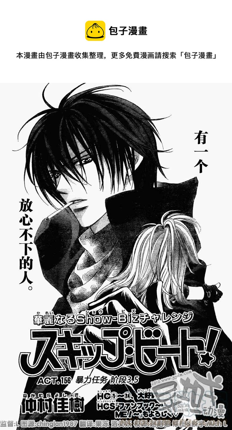 《SKIPBEAT！华丽的挑战》第156回 第1页
