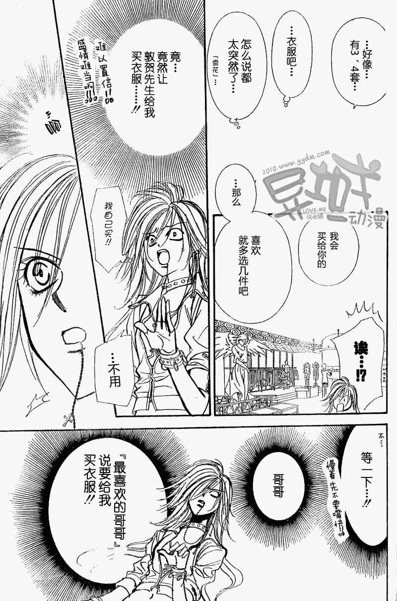 《SKIPBEAT！华丽的挑战》第156回 第20页