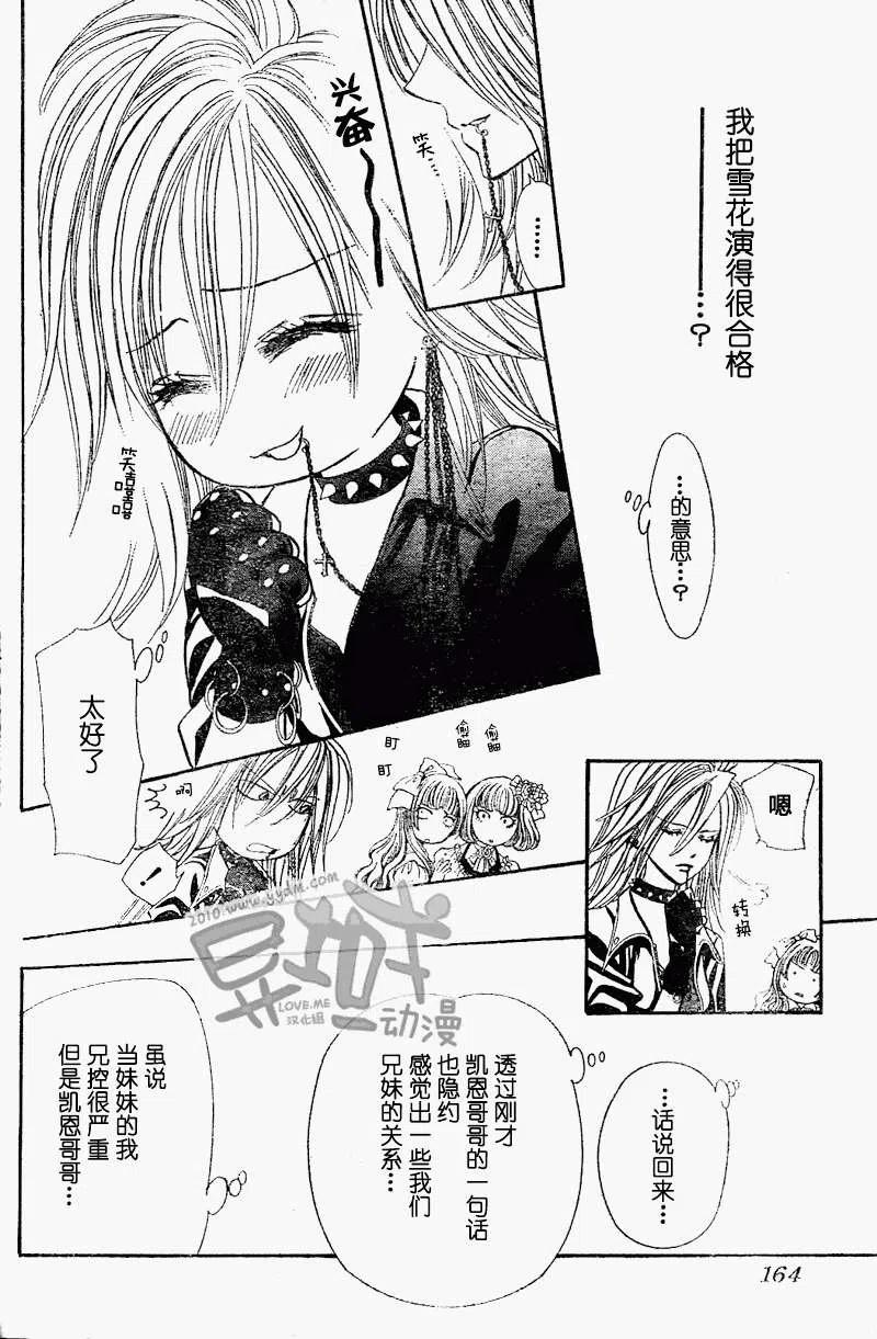 《SKIPBEAT！华丽的挑战》第156回 第24页