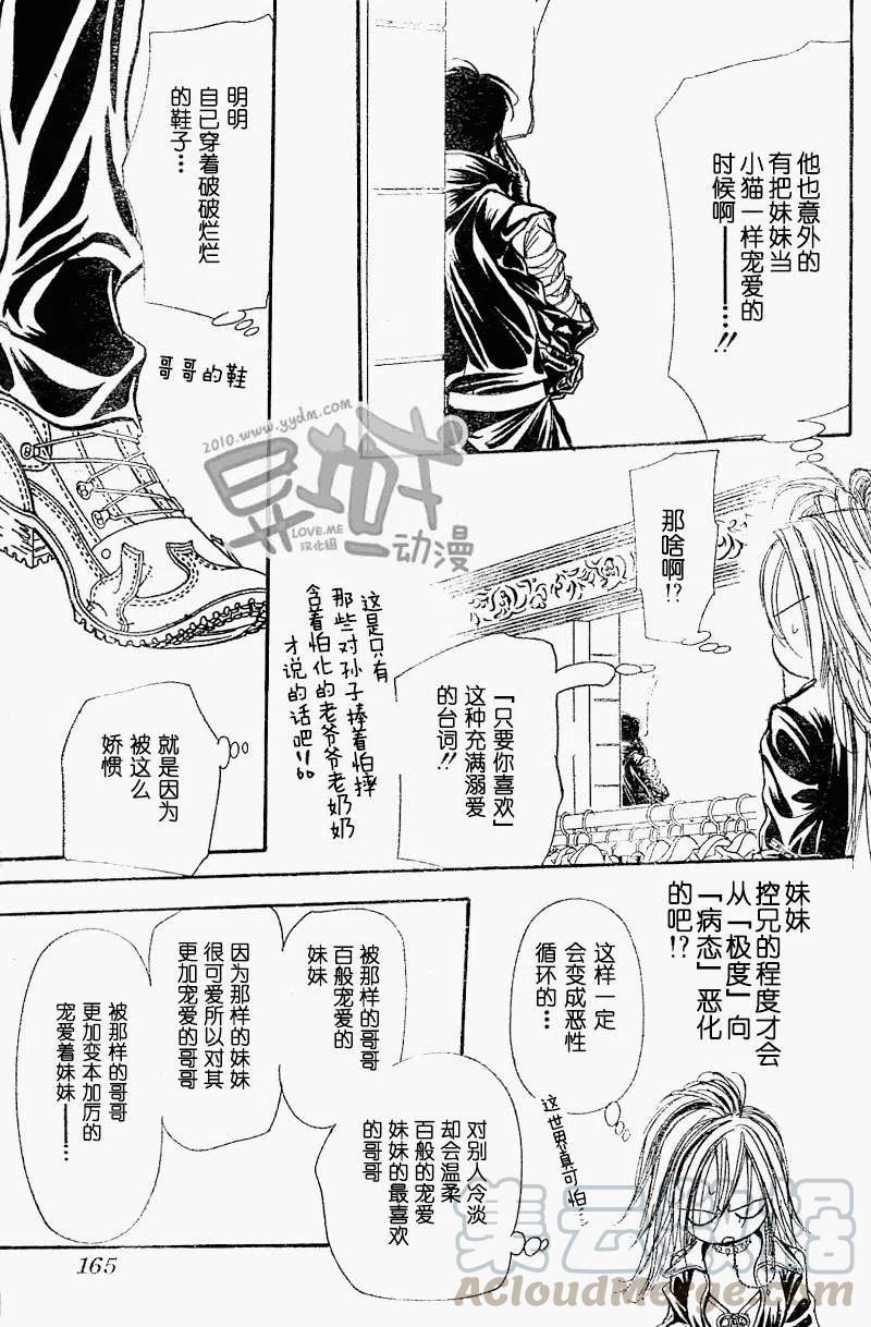 《SKIPBEAT！华丽的挑战》第156回 第25页