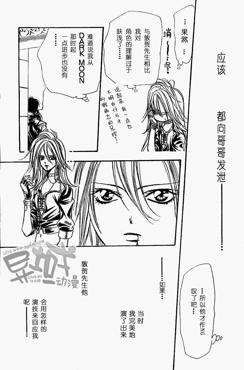 《SKIPBEAT！华丽的挑战》第156回 第27页
