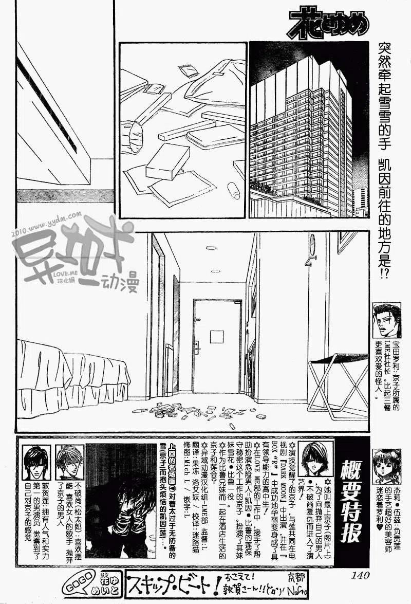 《SKIPBEAT！华丽的挑战》第156回 第2页