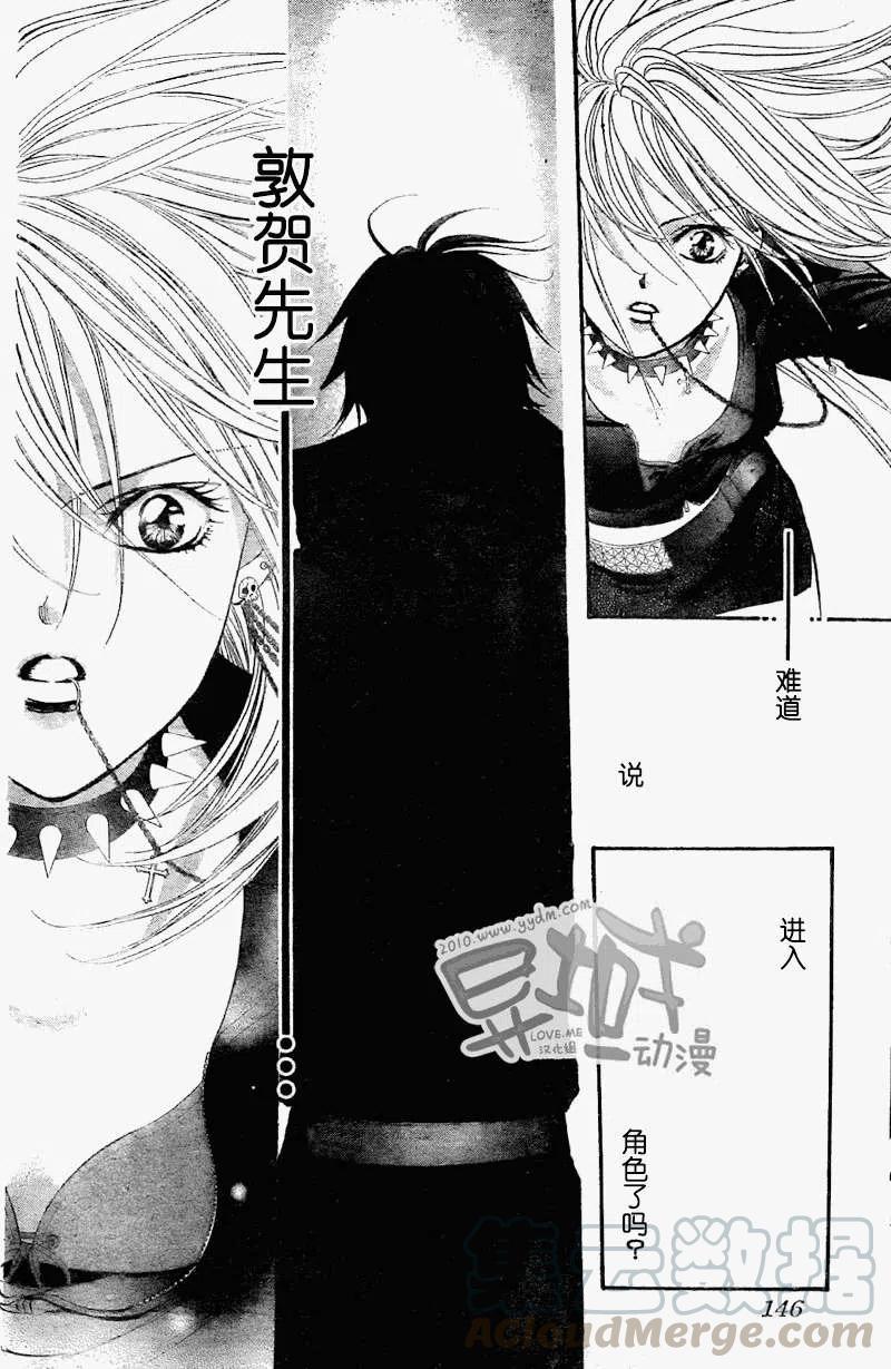 《SKIPBEAT！华丽的挑战》第156回 第7页